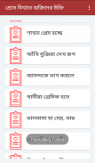 প্রেমে বিখ্যাত ব্যক্তিদের উক্তি screenshot 1