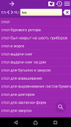 English-Russian Dictionary+ screenshot 4