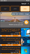 Almohtarif | مدونة المحترف screenshot 7