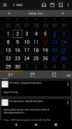 Holidays Calendar (RF) screenshot 5