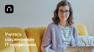 Яндекс Практикум: онлайн курсы screenshot 0