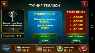 Длинные Нарды: Чемпионат онлайн screenshot 7