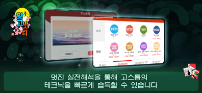 맞고 마스터 screenshot 5