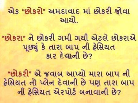 Funny jokes in discount gujarati