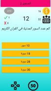 QuizTime | أسئلة ثقافية screenshot 1