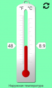 Термометр screenshot 4