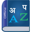 Nepali Dictionary Multifunctio Icon