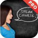 Learn Chinese - Phrases and Words, Speak Chinese