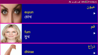 Learn Arabic From Bangla screenshot 4