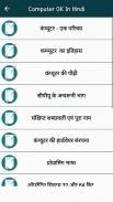 Computer GK in Hindi - Offline screenshot 2