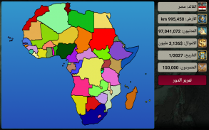أفريقيا الامبراطورية ٢٠٢٧ screenshot 16