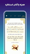 استخاره با قرآن (ازدواج و کلی) screenshot 4