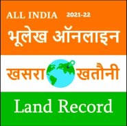 Bhulekh Online : भूलेख Land Records screenshot 0