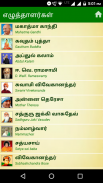 Tamil Quotes screenshot 0