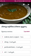 All Tamil Samayal Recipes -150 screenshot 6