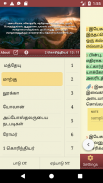 Tamil Bible offline வேதாகமம் screenshot 4