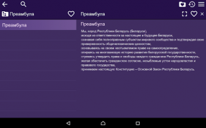 Constitution of Belarus screenshot 4