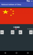 National Anthem of China screenshot 0