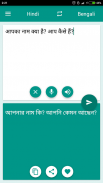 Hindi-Bengali Translator screenshot 0