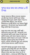 সুন্দর করে কথা বলার কৌশল screenshot 1