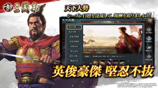 新三國志：コーエーテクモゲームス完全監修 screenshot 2