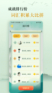 爱学成语 screenshot 2