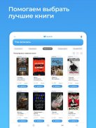 Livelib.ru – рекомендации книг screenshot 18