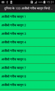 Dilchasp  jaankari screenshot 1