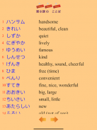 เรียนภาษาญี่ปุ่น minna nihongo screenshot 8