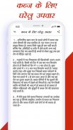 Kabj Ke Gharelu Upay - कब्ज के घरेलू इलाज screenshot 1