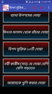 বিপদ মুক্তির দোয়া screenshot 1