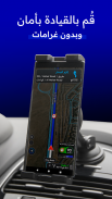 Radarbot كاشف الرادارات (ساهر) screenshot 6