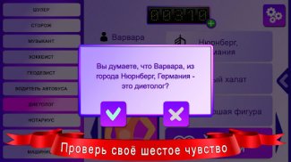 Викторина Интуиция screenshot 4