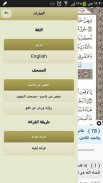 القرآن الكريم - آيات screenshot 2