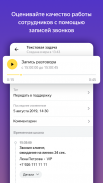 Яндекс.Телефония screenshot 1