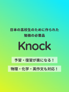 手元の英語・数学の問題のヒント解答解説-Knockノック screenshot 12