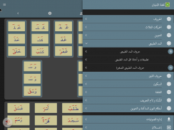 Learn Arabic on  Qaida noorania and  Baghdadiyah screenshot 11