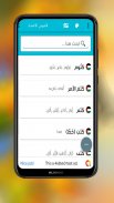 معجم الاضداد قاموس الاضداد عربي : معجم ضدد المعاني screenshot 0