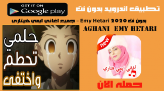 جميع اغاني ايمي هيتاري - Emy Hetari بدون نت 2020 screenshot 0