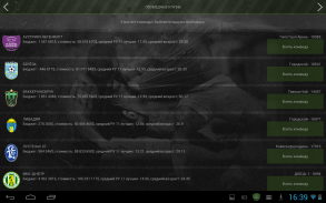 Футбольный менеджер Легион screenshot 16