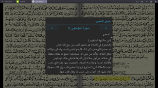 مصحف الشمرلي (الحرمين) screenshot 9