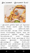 Ramayanam - இராமாயணம் screenshot 3