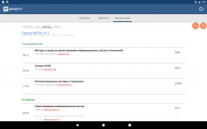 Расписание и новости ИРНИТУ screenshot 6