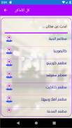 دليل مصراتة التجاري screenshot 2