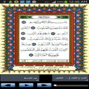 القرآن الكريم برواية ورش screenshot 0