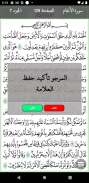 The Holy Quran screenshot 5