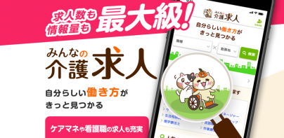 介護・福祉・看護の転職　ケアマネやPTもみんなの介護求人