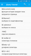 jQuery Руководство screenshot 0