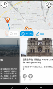 巴黎 | 及时行乐语音导览及离线地图行程设计 Paris screenshot 6