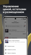 Яндекс Маркет для продавцов screenshot 2